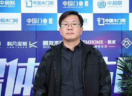 2023北京門(mén)展，中國(guó)木門(mén)網(wǎng)專訪品橋木門(mén)總經(jīng)理隗治洪